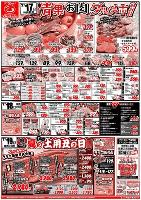 栗東市でのベニースーパーのカタログ | ベニースーパー チラシ | 2025-07-17T00:00:00.000Z - 2025-07-21T00:00:00.000Z