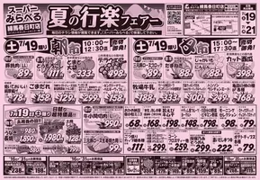スーパーみらべるのカタログ | 現在の特別プロモーション | 2025-07-16T00:00:00.000Z - 2025-07-31T00:00:00.000Z