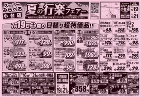 スーパーみらべるのカタログ | あなたのための私たちの最高の取引 | 2025-07-16T00:00:00.000Z - 2025-07-31T00:00:00.000Z