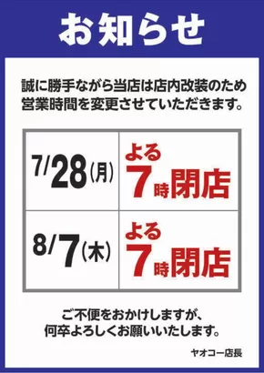 伊勢崎市でのヤオコーのカタログ | 排他的な掘り出し物 | 2025-07-28T00:00:00.000Z - 2025-08-07T00:00:00.000Z