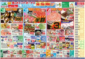 八王子市での長野県A・コープのカタログ | トップディールと割引 | 2025-07-18T00:00:00.000Z - 2025-07-20T00:00:00.000Z