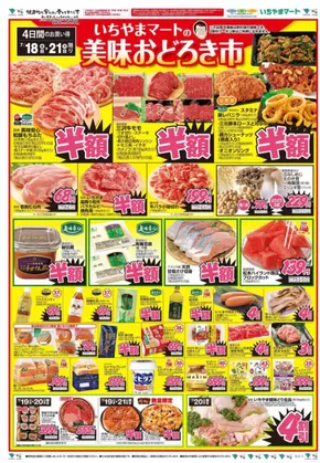 大牟田市でのイッツモアのカタログ | あなたのための私たちの最高のオファー | 2025-07-18T00:00:00.000Z - 2025-07-21T00:00:00.000Z