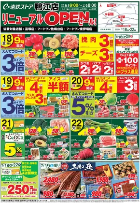 大牟田市でのフードワンのカタログ | 掘り出し物ハンターのためのオファー | 2025-07-18T00:00:00.000Z - 2025-07-22T00:00:00.000Z