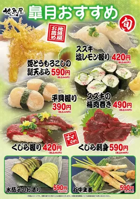 神戸市での地魚屋のカタログ | 現在の掘り出し物とオファー | 2025-07-18T00:00:00.000Z - 2025-08-17T00:00:00.000Z