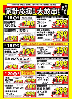 高槻市での与野フードのカタログ | 掘り出し物ハンターのためのオファー | 2025-07-18T00:00:00.000Z - 2025-07-20T00:00:00.000Z
