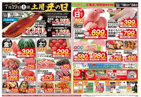 高槻市での与野フードのカタログ | 今すぐ私たちの取引で節約 | 2025-07-18T00:00:00.000Z - 2025-07-24T00:00:00.000Z