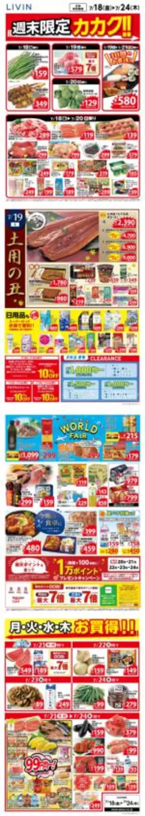 福岡市での西友のカタログ | 私たちの最高の掘り出し物 | 2025-07-18T00:00:00.000Z - 2025-07-24T00:00:00.000Z