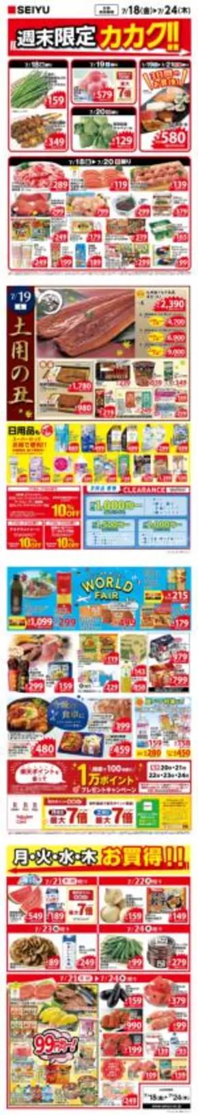 福岡市での西友のカタログ | 現在の取引とオファー | 2025-07-18T00:00:00.000Z - 2025-07-24T00:00:00.000Z