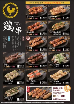 松山市でのとりでんのカタログ | すべてのお客様のための素晴らしいオファー | 2025-07-18T00:00:00.000Z - 2025-08-17T00:00:00.000Z