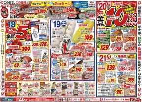桐生市でのUマートのカタログ | Uマート チラシ | 2025-07-18T00:00:00.000Z - 2025-07-24T00:00:00.000Z