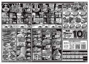 桐生市でのスーパーマルシゲのカタログ | 掘り出し物ハンターのためのオファー | 2025-07-18T00:00:00.000Z - 2025-07-20T00:00:00.000Z