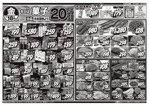 桐生市でのスーパーマルシゲのカタログ | 現在の取引とオファー | 2025-07-18T00:00:00.000Z - 2025-07-20T00:00:00.000Z