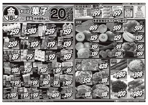小平市でのスーパーマルシゲのカタログ | 私たちのお客様のための排他的な取引 | 2025-07-18T00:00:00.000Z - 2025-07-20T00:00:00.000Z
