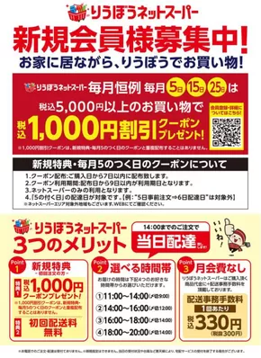 武蔵野市でのリウボウストアのカタログ | リウボウストア チラシ | 2025-07-18T00:00:00.000Z - 2025-07-21T00:00:00.000Z