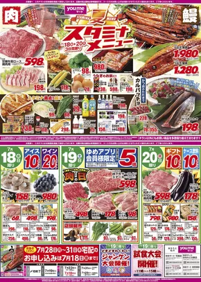 姫路市でのイズミのカタログ | イズミ チラシ | 2025-07-18T00:00:00.000Z - 2025-07-20T00:00:00.000Z