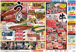 姫路市での生協ひろしまのカタログ | 7月19日(土)は土用の丑の日 | 2025-07-17T00:00:00.000Z - 2025-07-24T00:00:00.000Z