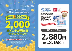 栗東市での赤ちゃん本舗のカタログ | 排他的な掘り出し物 | 2025-07-18T00:00:00.000Z - 2025-07-31T00:00:00.000Z