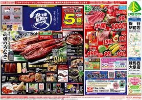 三浦市でのいなげやのカタログ | 割引とプロモーション | 2025-07-19T00:00:00.000Z - 2025-07-22T00:00:00.000Z