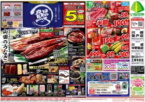 三浦市でのいなげやのカタログ | あなたのための私たちの最高のオファー | 2025-07-19T00:00:00.000Z - 2025-07-22T00:00:00.000Z