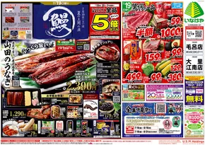 鴻巣市でのいなげやのカタログ | すべてのお客様のためのトップディール | 2025-07-19T00:00:00.000Z - 2025-07-22T00:00:00.000Z