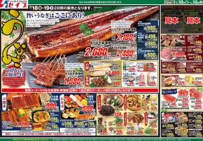 姫路市でのセイブのカタログ | 割引とプロモーション | 2025-07-18T00:00:00.000Z - 2025-07-19T00:00:00.000Z