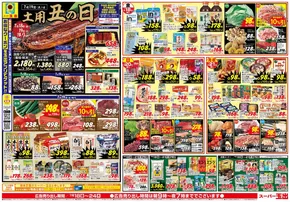 姫路市でのスーパー玉出のカタログ | スーパー玉出 チラシ | 2025-07-18T00:00:00.000Z - 2025-07-24T00:00:00.000Z