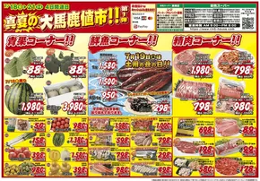 姫路市でのりんごハウスグループ 卸売スーパーのカタログ | すべてのお客様のための素晴らしいオファー | 2025-07-18T00:00:00.000Z - 2025-07-21T00:00:00.000Z