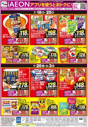 西尾市でのグルメシティのカタログ | あなたのための私たちの最高のオファー | 2025-07-17T00:00:00.000Z - 2025-08-03T00:00:00.000Z