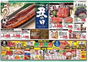 姫路市でのAコープ西日本のカタログ | Aコープ西日本 メニュー | 2025-07-18T00:00:00.000Z - 2025-07-24T00:00:00.000Z