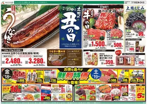姫路市でのAコープ西日本のカタログ | 倹約家のためのトップオファー | 2025-07-18T00:00:00.000Z - 2025-07-24T00:00:00.000Z