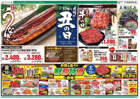姫路市でのAコープ西日本のカタログ | あなたのための特別オファー | 2025-07-18T00:00:00.000Z - 2025-07-24T00:00:00.000Z