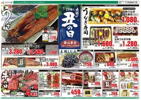 上磯郡でのAコープ西日本のカタログ | 割引とプロモーション | 2025-07-18T00:00:00.000Z - 2025-07-21T00:00:00.000Z