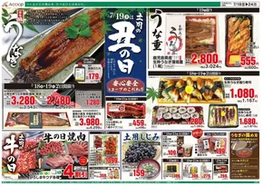 三浦市でのAコープ西日本のカタログ | あなたのための私たちの最高のオファー | 2025-07-18T00:00:00.000Z - 2025-07-24T00:00:00.000Z