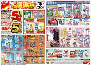 郡山市での杏林堂のカタログ | 杏林堂 チラシ | 2025-07-17T00:00:00.000Z - 2025-07-20T00:00:00.000Z