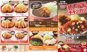 かつや チラシ