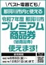 福岡市でのベスト電器のカタログ | すべてのお客様のためのトップディール | 2025-08-16T00:00:00.000Z - 2025-12-31T00:00:00.000Z