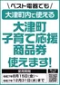 ベスト電器のカタログ | 現在の特別プロモーション | 2025-08-23T00:00:00.000Z - 2025-12-31T00:00:00.000Z