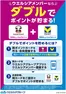 高崎市でのマルエドラッグのカタログ | ウエルシアメンバーならポイントがWで貯まる! | 2025-08-31T00:00:00.000Z - 2026-09-01T00:00:00.000Z