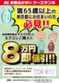習志野市でのケーズデンキのカタログ | 満65歳以上の東京都にお住まいの方限定 TOKYOゼロエミポイント | 2025-08-30T00:00:00.000Z - 2026-03-31T00:00:00.000Z