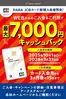 オータニのカタログ | WEBからのご入会&ご利用で最大7,000円キャッシュバック | 2025-09-30T00:00:00.000Z - 2026-03-31T00:00:00.000Z