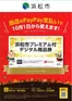 浜松市でのカインズホームのカタログ | 浜松市プレミアム付デジタル商品券(PayPay商品券)ご案内 | 2025-09-30T00:00:00.000Z - 2026-02-28T00:00:00.000Z