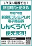 福岡市でのベスト電器のカタログ | 発見するための新しいオファー | 2025-10-04T00:00:00.000Z - 2026-01-31T00:00:00.000Z