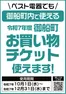 ベスト電器のカタログ | 排他的な取引と掘り出し物 | 2025-10-04T00:00:00.000Z - 2025-12-31T00:00:00.000Z