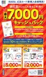 札幌市でのラルズのカタログ | JCB キャッシュバックキャンペーン | 2025-09-30T00:00:00.000Z - 2026-03-31T00:00:00.000Z