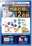 さいたま市でのコジマのカタログ | 池袋近郊にグループ合計12店舗！ | 2025-08-08T00:00:00.000Z - 2025-12-31T00:00:00.000Z