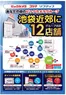上尾市でのコジマのカタログ | 池袋近郊にグループ合計12店舗! | 2025-08-08T00:00:00.000Z - 2025-12-31T00:00:00.000Z