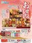 西宮市でのマルハチのカタログ | おせち料理のご予約開始致しました! | 2025-10-16T00:00:00.000Z - 2025-12-25T00:00:00.000Z
