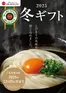 善通寺市でのマルヨシセンターのカタログ | お歳暮1 | 2025-10-17T00:00:00.000Z - 2025-12-25T00:00:00.000Z