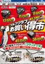 渋谷区でのヤマダ電機のカタログ | すべての人のための魅力的な特別オファー | 2025-10-31T00:00:00.000Z - 2025-11-30T00:00:00.000Z