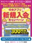 岡山市でのゆめタウンのカタログ | 私たちの最高の掘り出し物 | 2025-11-01T00:00:00.000Z - 2025-11-19T00:00:00.000Z